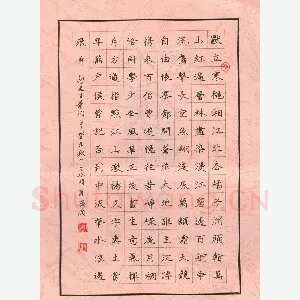 单永辉 硬笔楷书 毛泽东词一首