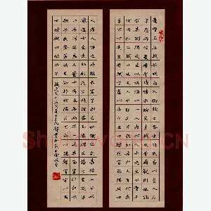 王永静 硬笔楷书 苏轼文范文正公集叙
