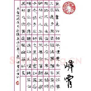 梁峰霄 硬笔隶书 黄庭坚论苏轼书