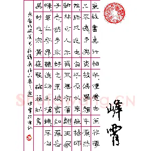 梁峰霄 硬笔隶书 黄庭坚论苏轼书