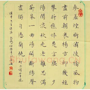 芮德山 硬笔楷书 柳永词少年游