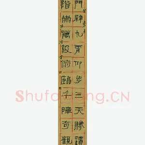 路鸿峰 硬笔隶书 十言联