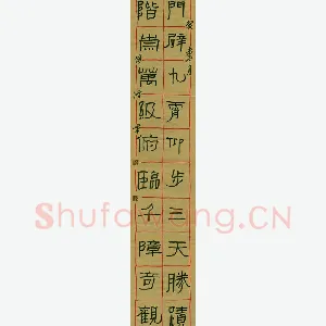 路鸿峰 硬笔隶书 十言联