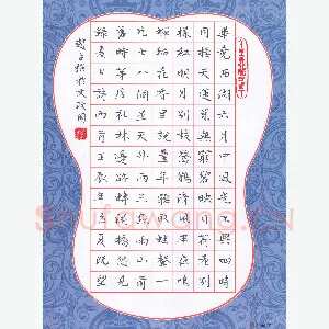 赵占强 硬笔楷书 夏日诗两首