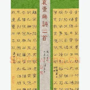 路鸿峰 硬笔隶书 诗二首