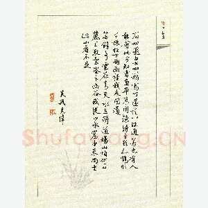 吴伟 硬笔行书 赵孟頫诗