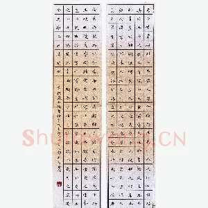 王永静 硬笔楷书 苏东坡宝绘堂记