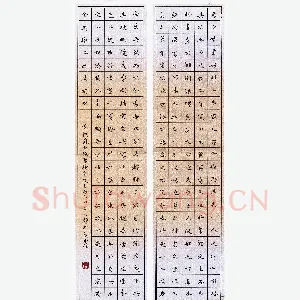 王永静 硬笔楷书 苏东坡宝绘堂记