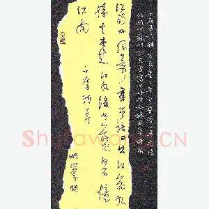 李炯峰 硬笔行草 白居易词一首