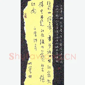 李炯峰 硬笔行草 白居易词一首