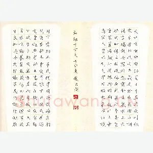 赵占强 硬笔楷书 节录千字文
