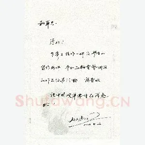 刘志明致陈利军函(硬笔手札)