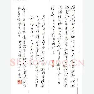 刘军 硬笔行书 唐宋诗三首
