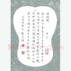 赵占强 硬笔楷书 老子道德经节录