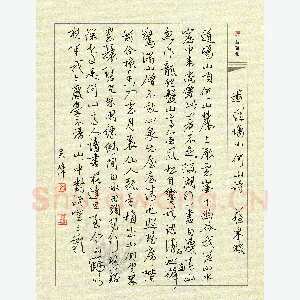 吴伟 硬笔行书 苏轼游道场何山诗