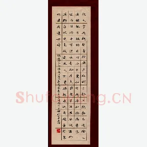 王永静 硬笔楷书 陶元亮诗