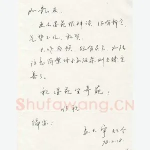 孟天宇致曾如影函(硬笔手札)