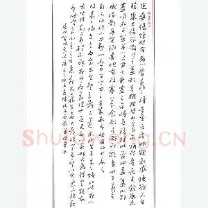 刘军 硬笔行书 淳化阁帖节临