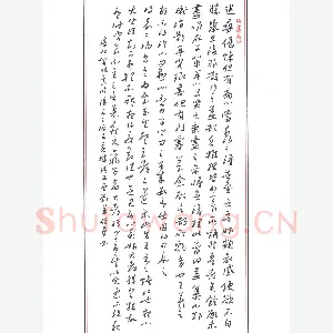 刘军 硬笔行书 淳化阁帖节临