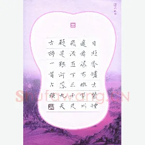 赵占强 硬笔楷书 古诗一首