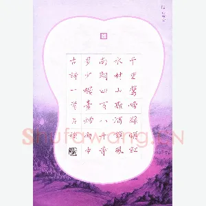 赵占强 硬笔楷书 古诗一首