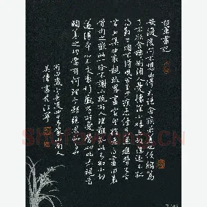 吴伟 硬笔行书 右军书记