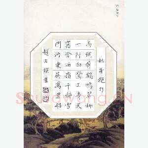 赵占强 硬笔楷书 杜甫绝句