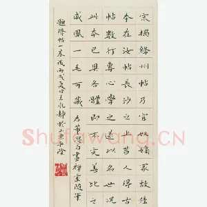 王永静 硬笔楷书 董思白画禅室随笔
