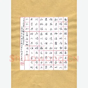 刘军 硬笔楷书 世说新语一则