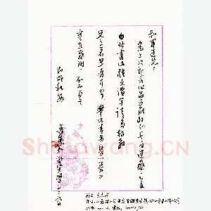 马新俭致陈利军函(硬笔手札)