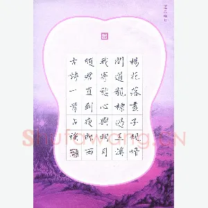 赵占强 硬笔楷书 古诗一首