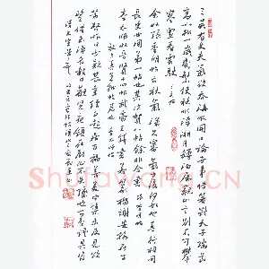 刘军 硬笔行书 临米元章法帖