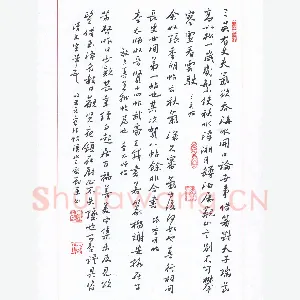 刘军 硬笔行书 临米元章法帖