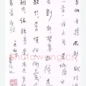 曾念位 硬笔行书 自作诗