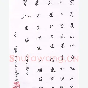 曾念位 硬笔行书 王安石诗一首