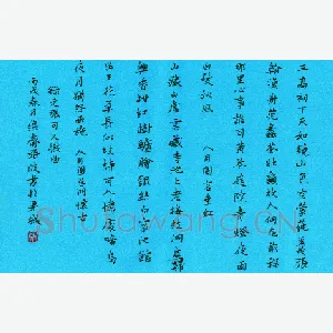 张波 硬笔楷书 张可久散曲