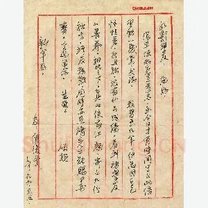 倪俊冬致曾如影函(硬笔手札)