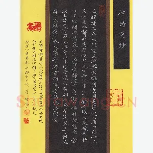 赵礼学 硬笔楷书 唐诗选抄]