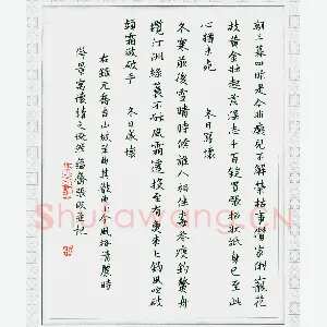 张波 硬笔楷书 乔吉山坡羊曲