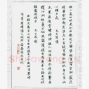 张波 硬笔楷书 乔吉山坡羊曲