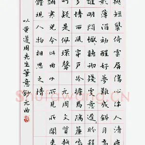 张波 硬笔楷书 周文质越调寒儿令