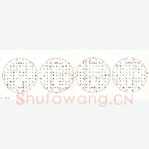 吴世栋 硬笔楷书 愚公移山