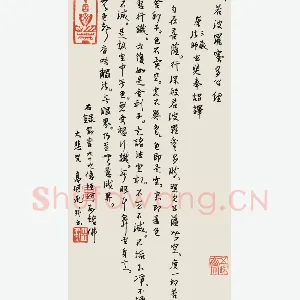 高继承 硬笔行书 般若波罗密心经