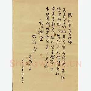 宁金鹏致陈利军函(硬笔手札)