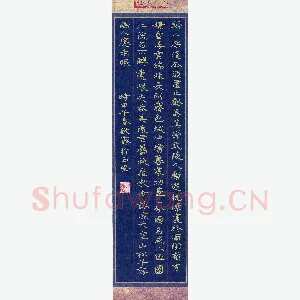 张敏露 硬笔楷书 裴迪诗送崔九
