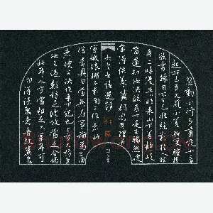 吴伟 硬笔行书 大令书语