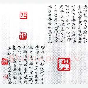 王永静 硬笔楷书 节录古散文