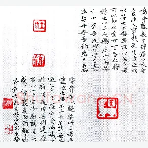 王永静 硬笔楷书 节录古散文
