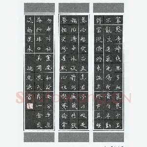 姚虎源 硬笔楷书 百字铭