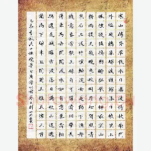 吴世栋 硬笔楷书 唐诗